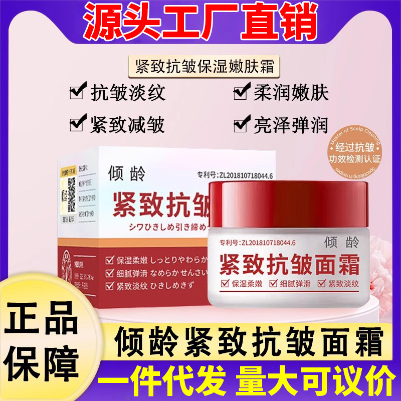 倾龄抗皱紧致面霜部细纹紧致肌肤滋润倾颜面霜官方正品