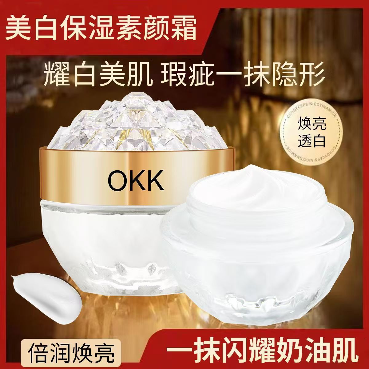 多肽奢护美白保湿贵妇膏