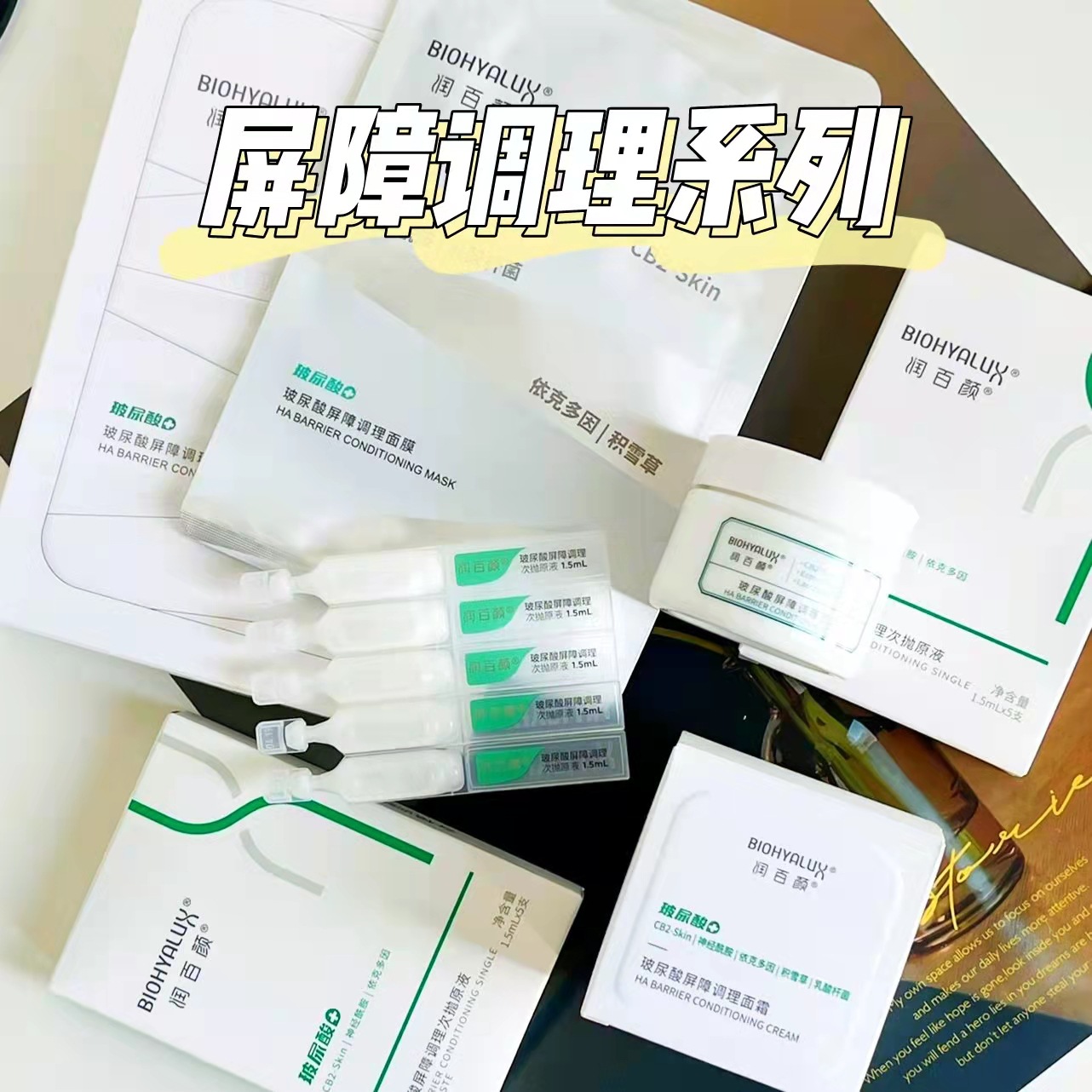 润华熙生物百颜白纱布面膜 玻尿酸屏障调理次抛精华水乳面霜绷带