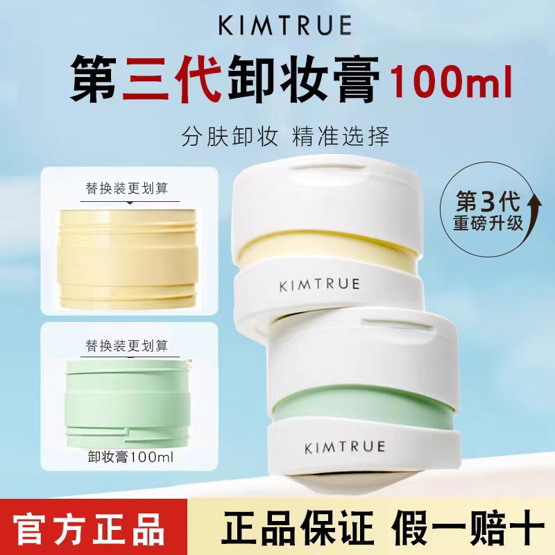KT且初土豆泥卸妆膏第3代冰淇淋小青瓜太阳红梨无花果卸妆膏油乳