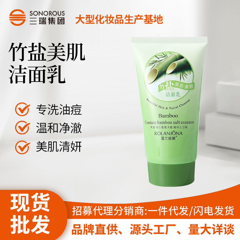 现货露兰姬娜竹盐洗面奶面部温和清洁保湿洗面奶控油男女厂家