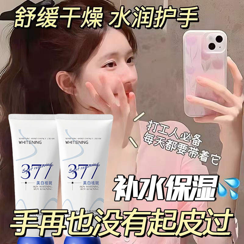 倾丽雅377美白护手霜5