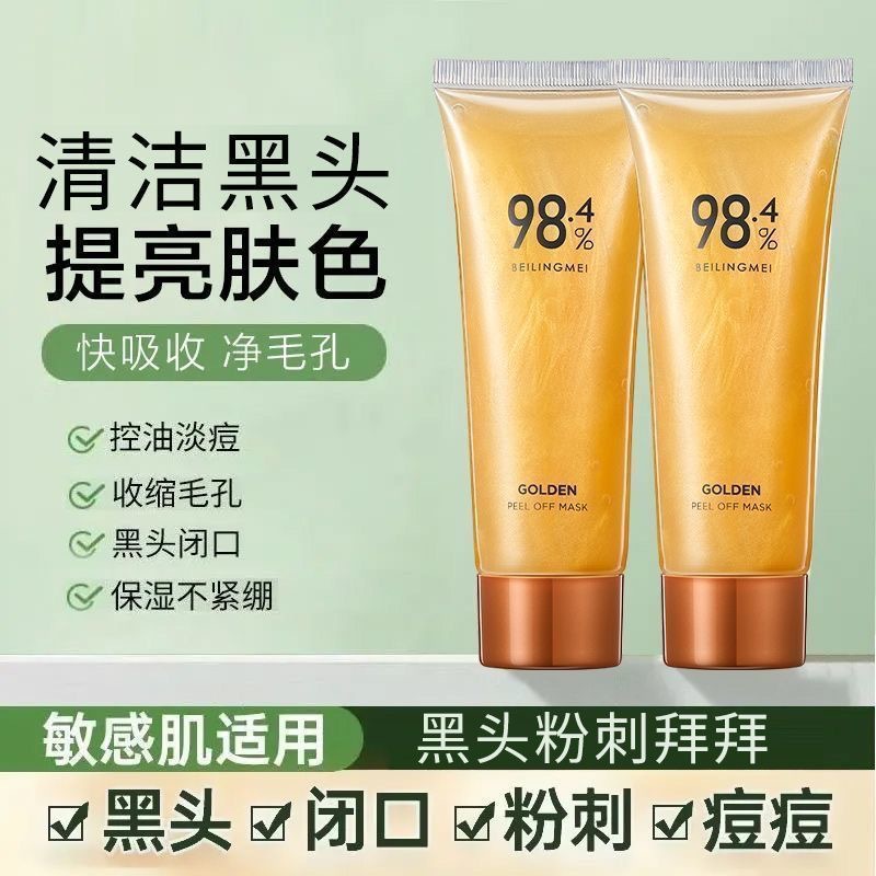 贝玲美黄金撕拉面膜80g