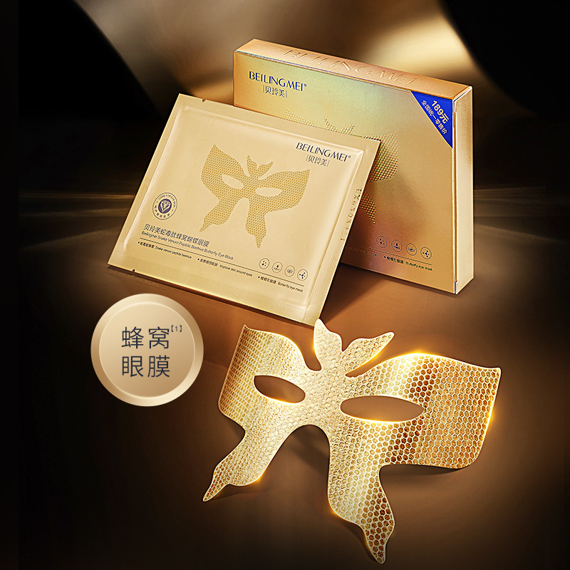 贝玲美蛇毒肽蜂窝蝴蝶眼膜补水保湿淡化黑眼圈紧致眼周护肤品眼膜
