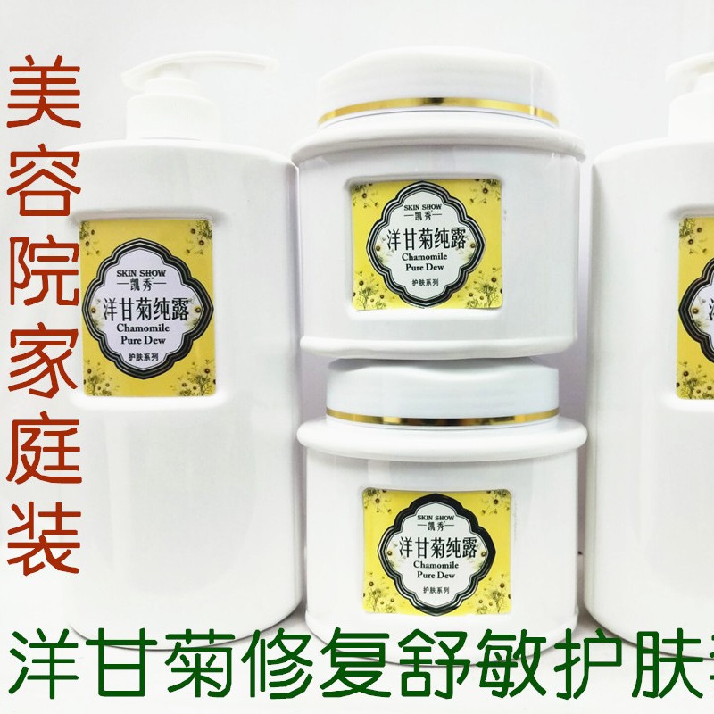 洋甘菊美容院专用护肤品套装舒缓面部护理大瓶按摩膏爽肤水洗面奶