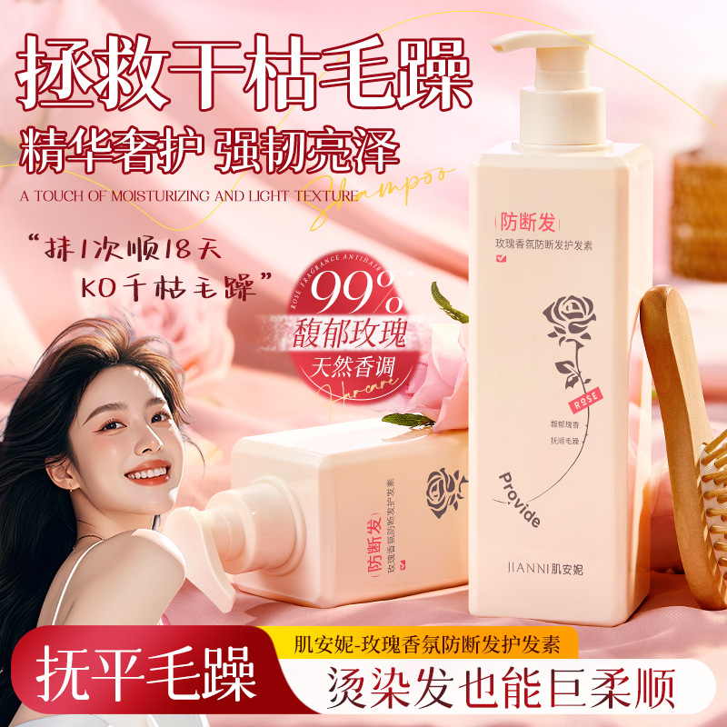 肌安妮玫瑰护发素0500