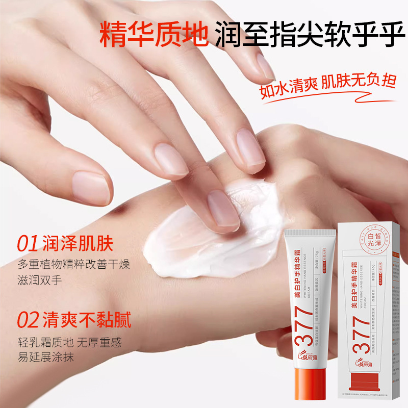 377美白护手精华霜263
