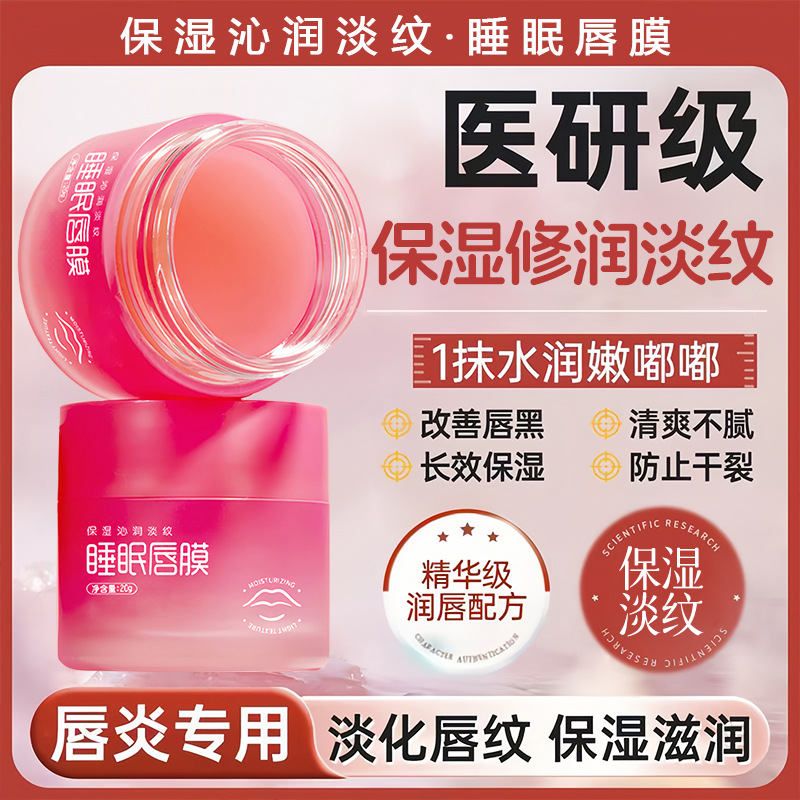 OTOU睡眠唇膜淡化唇纹