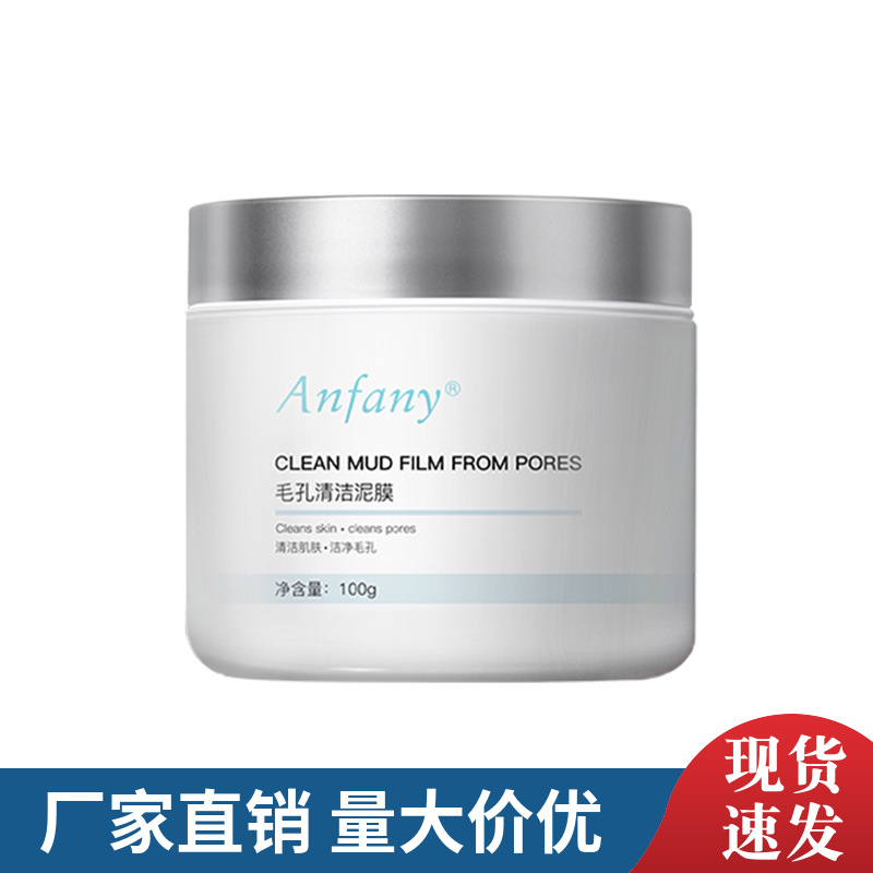 毛孔清洁面膜 控油保湿去黑头粉刺舒缓修护高岭土白泥涂抹式泥膜