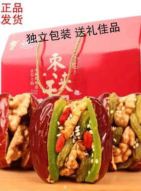 年货节送礼佳品送长辈礼盒装枣夹核桃红枣夹核桃葡萄干零食大礼包