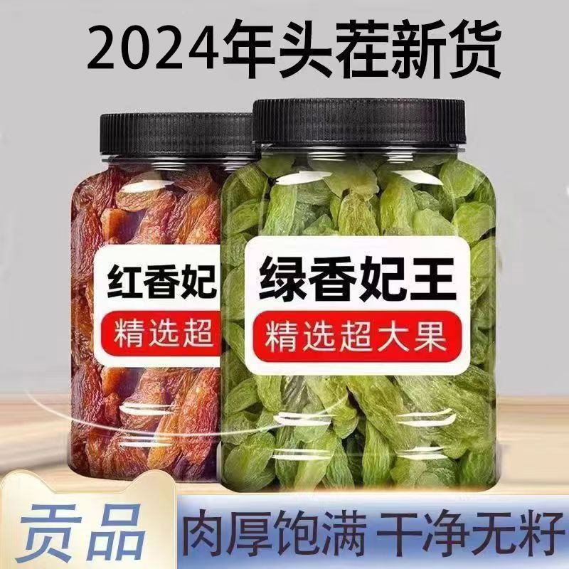 绿香妃葡萄干新疆吐鲁番特产特大精品新货红提子新鲜免洗零食干果