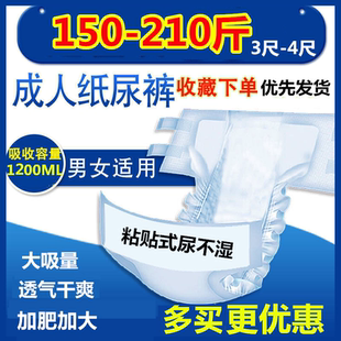 经济装 成人纸尿裤 XL特大号老人用加大加肥胖人专用尿不湿加大码