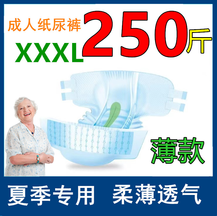 特大号成人纸尿裤XXXL夏季轻薄老人专用透气尿不湿男女防侧漏