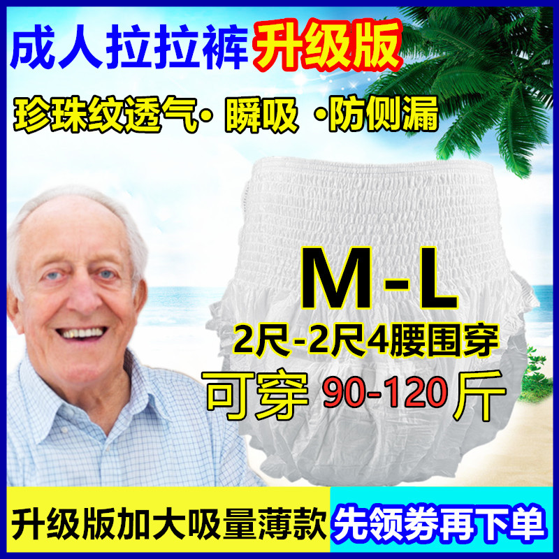 拉拉裤老人用中号防侧漏尿不湿