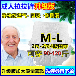 老人用中号ML内裤 防侧漏经济装 式 纸尿裤 尿不湿干爽薄款 成人拉拉裤