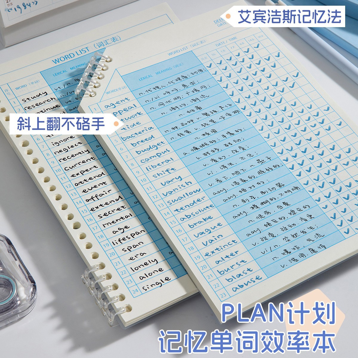 记忆单词效率本活页可换