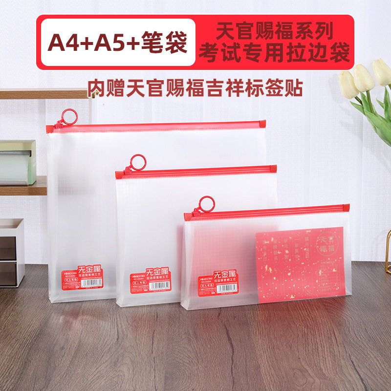 考试防水透明A4/A5/笔袋PP材质无金属可进考场配分类标签