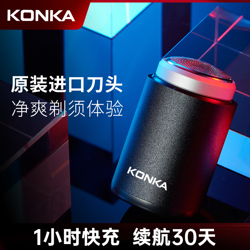 【主播推荐】康佳便携式电动剃须刀送老爸送男友剃须刮胡男士专用