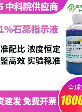 1%石蕊指示液 紫色溶液 化学试剂 多规格酸碱指示剂紫色石蕊溶液