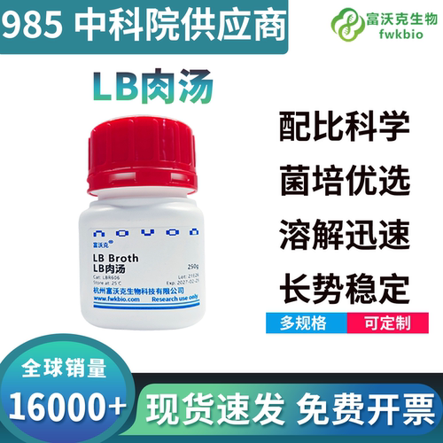 富沃克LB肉汤可开发票