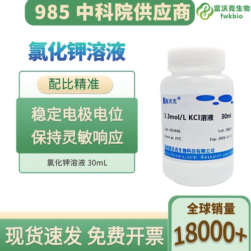 氯化钾溶液3mol/L多规格多浓度 pH电极探头保护液填充液KCL参比液