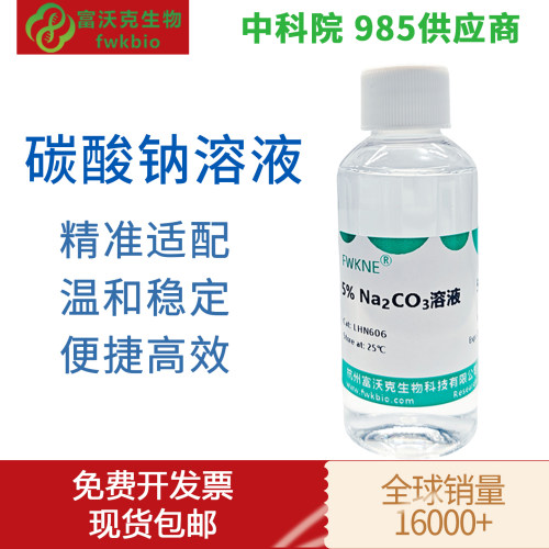 碳酸钠溶液碱液酚酞指示剂