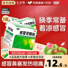 3盒999三九感冒灵颗粒感冒药冲剂咳嗽化痰止咳发热鼻塞流感退烧药