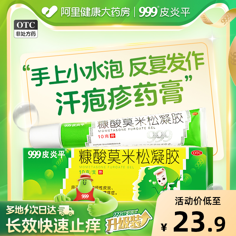 汗疱疹汗泡汗状疱疹专用软膏药膏汗孢疹手上起小水泡湿疹去止痒