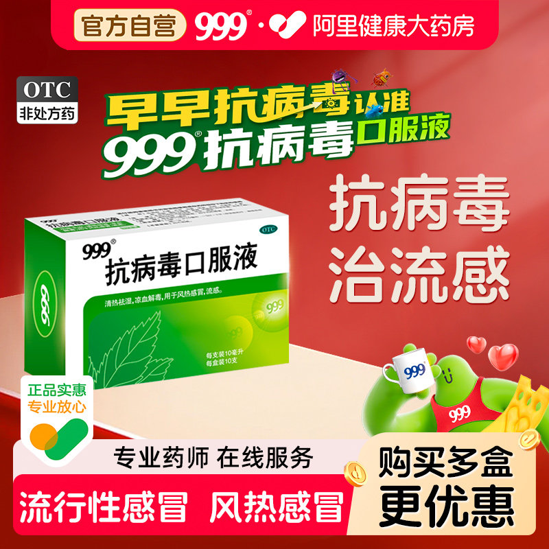 999�������ڷ�Һ10֧���ȸ�ð�콢��ٷ�ֹ�Ⱥϼ�ҩ��������Ʒ 8.31Ԫ