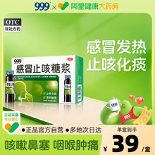 999感冒止咳糖浆10支咽喉肿痛发热头痛鼻塞咳嗽药正品化痰特效露