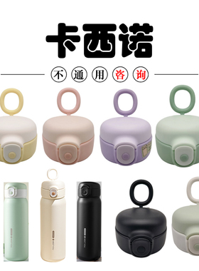 适配CASNO卡西诺316儿童保温杯吸管杯盖水杯弹盖硅胶吸嘴吸管配件