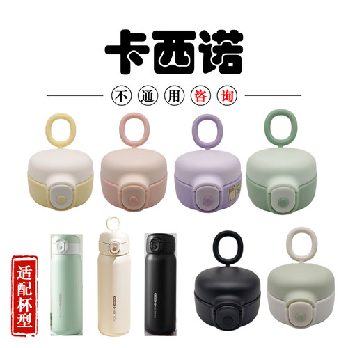 适配CASNO卡西诺316儿童保温杯盖