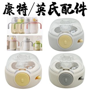 COUNTBABY康特儿童保温杯吸管盖子吸嘴接头配件英氏水杯防漏杯盖