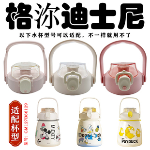 GERM格沵迪士尼GM127B86129保温杯吸管盖杯盖大肚杯壶盖通用配件