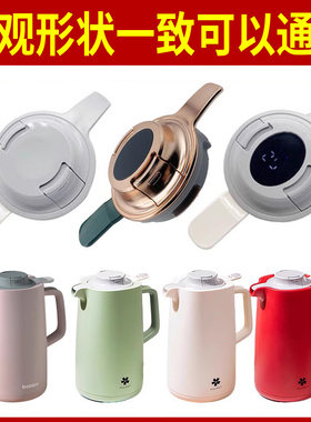 富光玻璃内胆保温壶盖子SKATER带温度显示水壶BABLOV通用AKAW配件