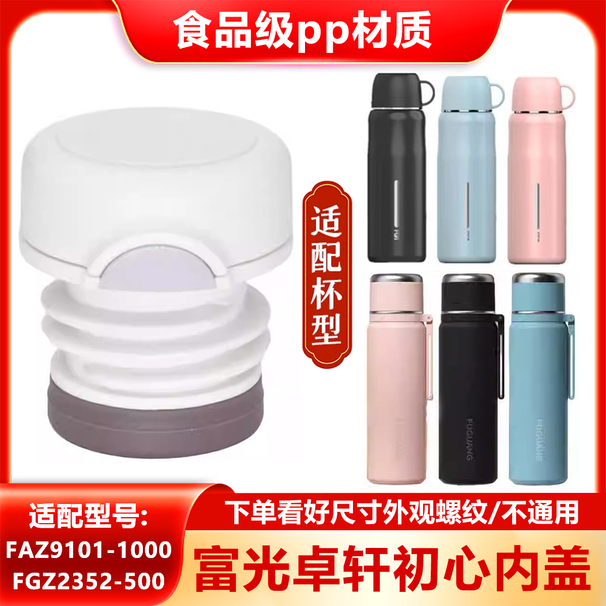 富光卓轩FGZ2352-500内塞盖初心FAZ9101-1000保温杯通用水杯配件