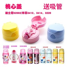 迪士尼儿童保温杯吸管盖子杯盖配件52002米菲3412 3414水杯壶通用
