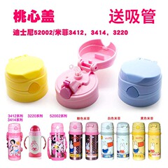 迪士尼儿童保温杯吸管盖子杯盖配件52002米菲3412 3414水杯壶通用