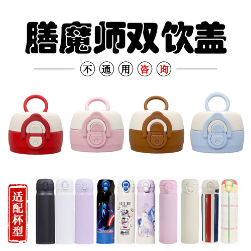 膳魔师JNL300/350/500吸管盖