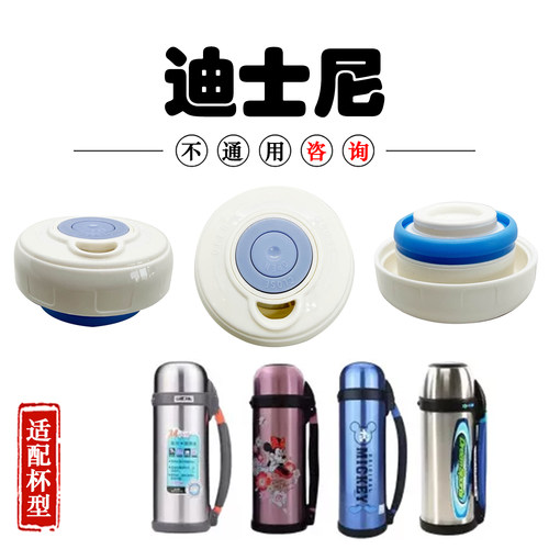 迪士尼保温壶HM1820内盖通用水壶中栓配件富光尚志FZ186064-1100