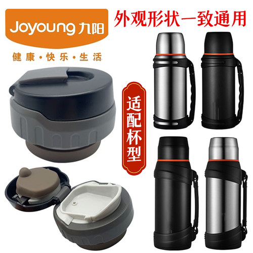 九阳保温热水壶内塞盖子通用配件