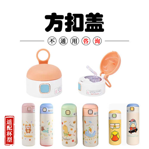 小黄鸭方扣弹跳杯盖儿童保温杯盖水杯吸管盖通用配件食品级硅胶嘴