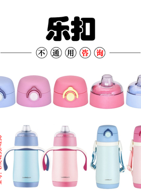 适用于乐扣乐扣LHC4235/4236儿童保温杯吸嘴替换吸管头杯盖子配件