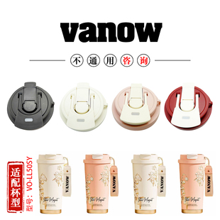 原装vanow铃兰樱花咖啡杯VO-LL50SY保温杯双饮盖杯盖子配件500ML
