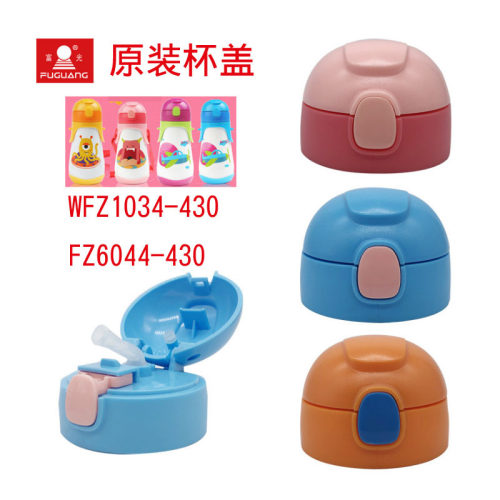 富光儿童保温杯吸管盖吸嘴吸管