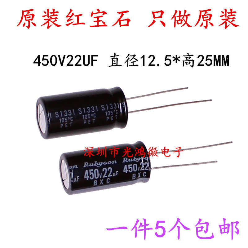 进口电解电容450v22uf16*20高频25系列长寿命*12.5BXC红宝石