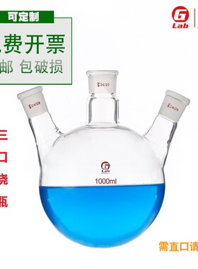 三口烧瓶50/100/250/500/1000/2000/5000/10000/20000ml多口烧瓶