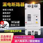 塑壳漏电断路器2P单相安220V漏电150A160A200A250A保护器大功率