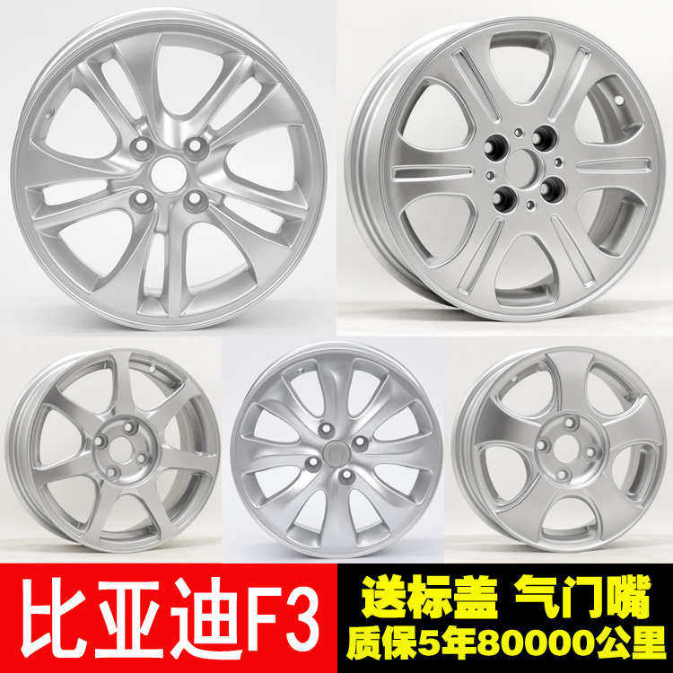 比亚迪f3轮毂15寸16比亚迪胎f3L3g3改装钢圈寸轮毂铝合金铃