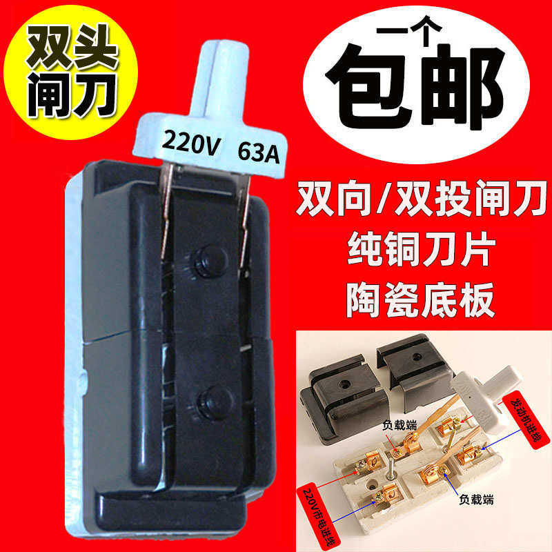 双向闸刀开关220v防误双刀380V63a顺32a式负荷投双头老式闸开启倒
